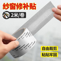 防蚊虫纱窗修补贴 蚊帐修补 破洞家用自粘贴