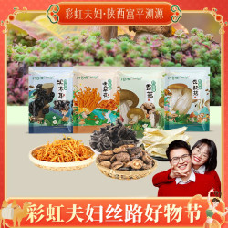 打谷塬 秦岭干货四宝杏鲍菇黑木耳香菇虫草花自然晾晒干净无沙土特产新货