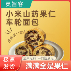 灵旨客全麦小米山药车轮面包0反式脂肪酸0糖低脂自律期粗粮代餐