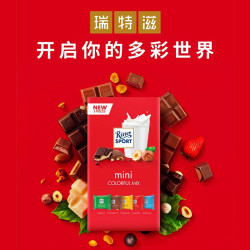 瑞特滋 德国RitterSport瑞特滋迷你款夹心牛奶巧克力72g*3袋休闲零食推荐