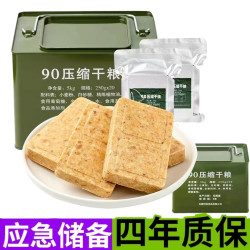 90型压缩干粮，营养代餐，应急储备，户外充饥