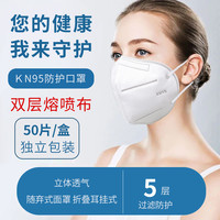 KN95成人五层含熔喷口罩