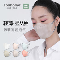 颐品 3d立体一次性小脸防脱妆防晒防尘薄款透气潮款口罩