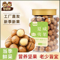 憨豆熊 _夏威夷果500g*2罐装奶油味大颗粒坚果炒货干果小零食-WT