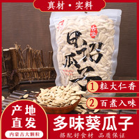 日诏 古法多味葵花籽瓜子香脆