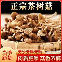 连山田云南特产茶树菇菌菇干货原汁原味炒菜煲汤炖肉