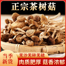 连山田云南特产茶树菇菌菇干货原汁原味炒菜煲汤炖肉