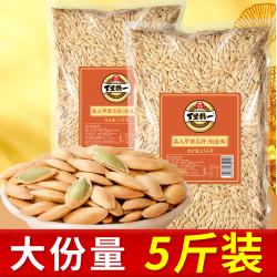 旭东 新疆美人甲南瓜子椒盐味/原味新货婚庆喜宴零食