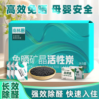 南林 免晒活性炭家用快速除甲醛室内除醛去味除湿竹碳包