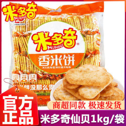 米多奇 香米饼酥脆解馋饼干零食大礼包食品批发
