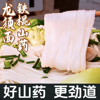 茯苓薏米铁棍山药龙须面手工细面挂面顺滑拌面汤面条