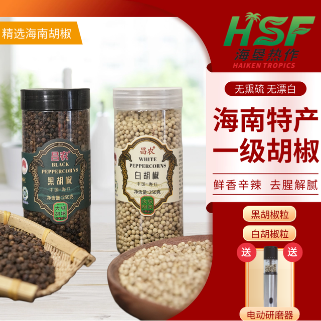 昌农 CHANGNONG/昌农正宗海南黑/白胡椒粒 半斤一斤
