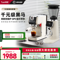 突尼 E2咖啡机意式研磨萃取打奶一体全半自动家用小型咖啡机推荐