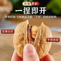 新货新疆纸皮核桃生核桃原味坏果包赔