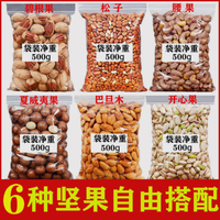 零食坚果送礼坚果大礼包500G松子夏威夷果巴旦木碧根果腰坚果礼盒