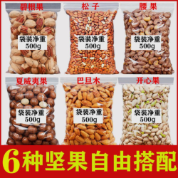 零食坚果送礼坚果大礼包500G松子夏威夷果巴旦木碧根果腰坚果礼盒