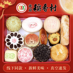 稻香村 三禾北京稻香村糕点礼盒传统中式手工糕点心饽饽匣子特产年货