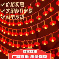 新年LED太阳能小红灯笼马年防水中国结彩灯装饰氛围灯