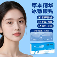 冰敷眼贴叶黄素水晶眼罩膜草本干护青春贴叶黄素冷敷缓解学生用品