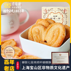 集香草 &老香斋联名中华金牌蝴蝶酥200g/盒礼盒