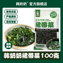 韩奶奶 韩式低脂裙带菜干货 无沙免洗儿童干裙带菜