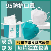 95级口罩(极速发货)带钢印五层防护独立包装高过滤高防护高颜值