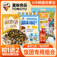童榆 三角饭团海苔片儿童无添加剂紫菜食材早餐营养方便鲜脆高蛋白
