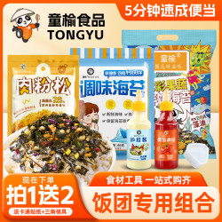 童榆 三角饭团海苔片儿童无添加剂紫菜食材早餐营养方便鲜脆高蛋白
