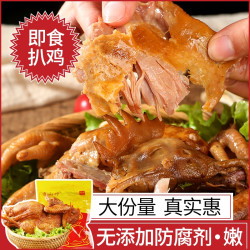 泰山神 泰山烧鸡500克600克750克山东特产  酱卤肉鸡肉草鸡