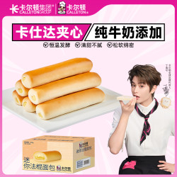 Calleton 迷你法棍500g*2箱夹心面包早餐糕点办公室休闲网红零食营养