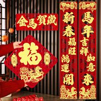 对联高档立体门联2026马年春节装饰家用过新年货绒面金箔春联背胶
