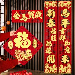 对联高档立体门联2026马年春节装饰家用过新年货绒面金箔春联背胶