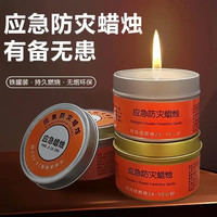 应急防灾蜡烛停电紧急家用照明户外装备用品便携
