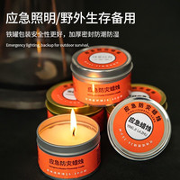 应急防灾家用照明停电紧急蜡烛 户外防风防水无烟蜡烛铁罐装蜡烛