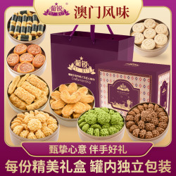 葡锐 中秋节礼盒珠海特产澳门手信过年走亲戚送礼品见面礼物零食品小吃