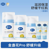 戴可思 儿童面霜秋冬宝宝面霜护理特润霜擦脸霜滋润补水保湿面霜