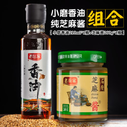 百年磨坊 老岳家小磨香油芝麻酱组合 香油210ml+芝麻酱260g