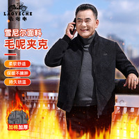 LAOYECHE 中年男装大码加厚毛呢夹克加绒休闲爸爸冬装保暖外套立领
