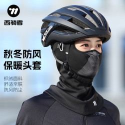 西骑者 秋冬加绒保暖头套摩托车自行车防风防寒面罩全脸骑行面罩