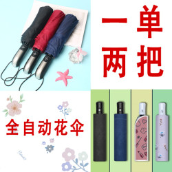 两把装雨伞加大加固加厚折叠全自动太阳伞遮阳伞小巧便携防紫外线