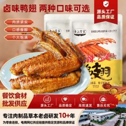 草本礼袋送礼装客家美食鸭翅零食香辣卤味休闲零食小吃