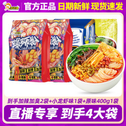 好欢螺 螺蛳粉加辣加臭400g爆款4袋组合柳州正宗原味螺肉螺丝粉