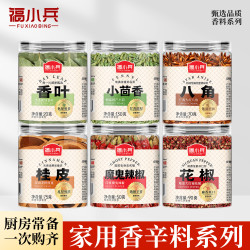 福小兵 调味料香料6罐花椒小茴香辣椒厨房八角正宗八角大料新货