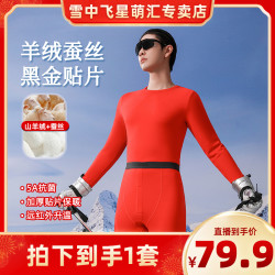 雪中飞 男士保暖内衣套装双面磨绒桑蚕丝羊绒秋衣秋裤