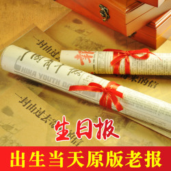 生日报纸生日礼物男士送老婆女生男朋友纪念日小众高级浪漫领导