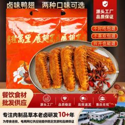 草本独立装客家美食鸭翅零食香辣卤味卤制美味休闲