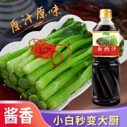 白灼汁1L清蒸鱼白灼芥兰 西蓝花秋葵生菜白灼虾