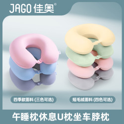 JAGO 记忆棉U枕旅行神器枕脖套粉色/灰色/绿色/黄色/1件