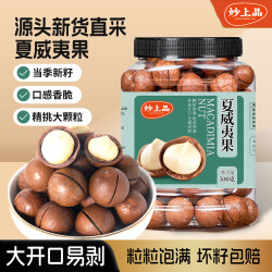 妙上品 夏威夷果罐装500g*2罐大颗粒奶油味原味干果仁坚果酥脆饱满