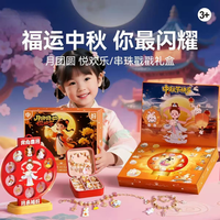 洛诺兔中秋国潮戳戳乐儿童惊喜礼盒DIY手链中秋节礼物灯笼摆件